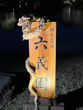 六義園に投稿された画像（2025/3/27）