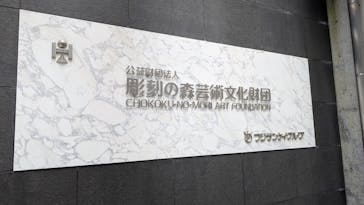 彫刻の森美術館に投稿された画像（2025/3/28）