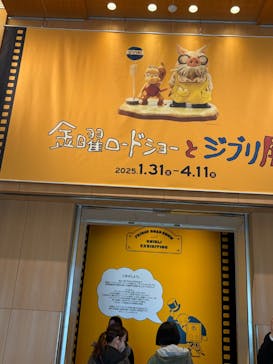 金曜ロードショーとジブリ展　三重展に投稿された画像（2025/3/30）