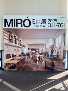 ミロ展に投稿された画像（2025/3/30）