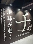 特別展「チ。 ―地球の運動について― 地球(いわ)が動く」に投稿された画像（2025/3/31）