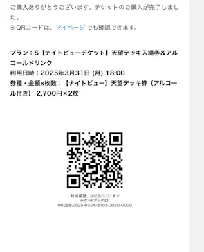 東京スカイツリーに投稿された画像（2025/3/31）