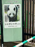 恩賜上野動物園に投稿された画像（2025/4/1）