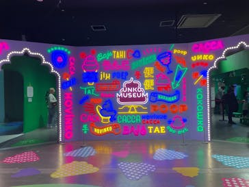 うんこミュージアム TOKYOに投稿された画像（2025/4/1）