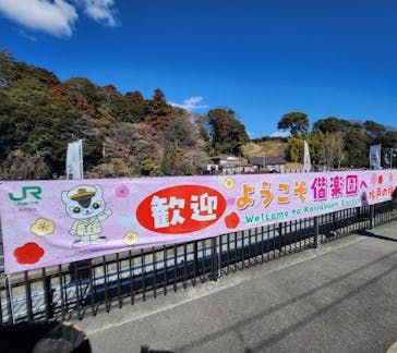 偕楽園本園に投稿された画像（2025/4/2）