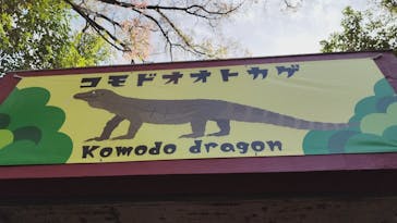 名古屋市東山動植物園に投稿された画像（2025/4/2）