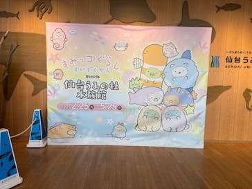 仙台うみの杜水族館に投稿された画像（2025/4/4）