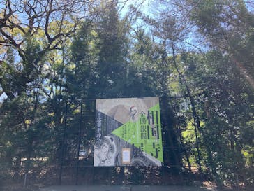 相国寺承天閣美術館開館40周年記念『相国寺展ー金閣・銀閣 鳳凰がみつめた美の歴史』（東京藝術大学大学美術館）に投稿された画像（2025/4/4）