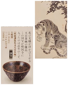 相国寺承天閣美術館開館40周年記念『相国寺展ー金閣・銀閣 鳳凰がみつめた美の歴史』（東京藝術大学大学美術館）に投稿された画像（2025/4/4）