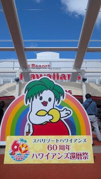 スパリゾートハワイアンズに投稿された画像（2025/4/4）