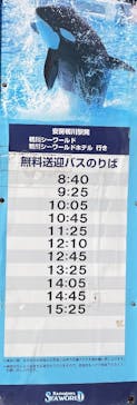 鴨川シーワールドに投稿された画像（2025/4/5）