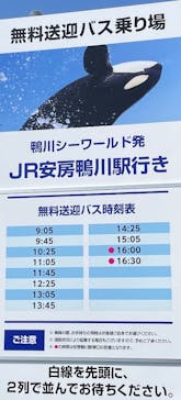 鴨川シーワールドに投稿された画像（2025/4/5）
