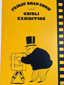 金曜ロードショーとジブリ展　三重展に投稿された画像（2025/4/5）