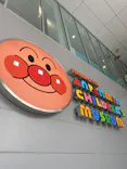 横浜アンパンマンこどもミュージアムに投稿された画像（2025/4/5）