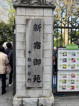 新宿御苑に投稿された画像（2025/4/5）