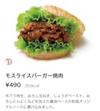 モスバーガーに投稿された画像（2025/4/6）