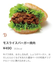 モスバーガーに投稿された画像（2025/4/6）