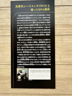特別展「古代DNA－日本人のきた道」（国立科学博物館）に投稿された画像（2025/4/6）