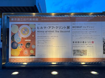 ヒルマ・アフ・クリント展（東京国立近代美術館）に投稿された画像（2025/4/6）