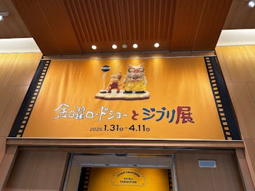 金曜ロードショーとジブリ展　三重展に投稿された画像（2025/4/6）
