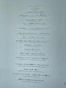 手塚治虫「火の鳥」展－火の鳥は、エントロピー増大と抗う動的平衡＝宇宙生命の象徴－に投稿された画像（2025/4/6）