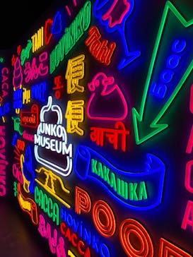 うんこミュージアム TOKYOに投稿された画像（2025/4/12）