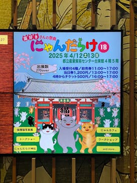 猫好きさんの祭典「にゃんだらけ19」に投稿された画像（2025/4/12）