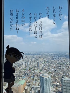 サンシャイン60展望台に投稿された画像（2025/4/12）