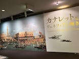 カナレットとヴェネツィアの輝き　＠京都文化博物館に投稿された画像（2025/4/14）