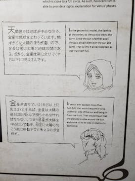 特別展「チ。 ―地球の運動について― 地球(いわ)が動く」に投稿された画像（2025/4/14）