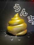  うんち展　-No UNCHI, No LIFE-に投稿された画像（2025/4/14）