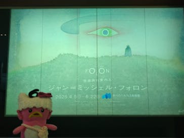 あべのハルカス美術館に投稿された画像（2025/4/14）