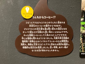  うんち展　-No UNCHI, No LIFE-に投稿された画像（2025/4/14）