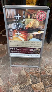 サウナリゾート オリエンタルに投稿された画像（2025/4/15）