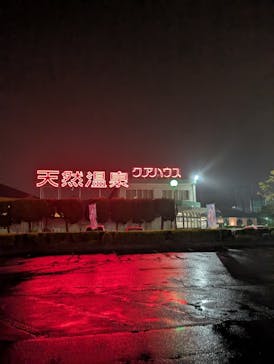 【源泉かけ流し】天然温泉クアハウス長島に投稿された画像（2025/4/16）