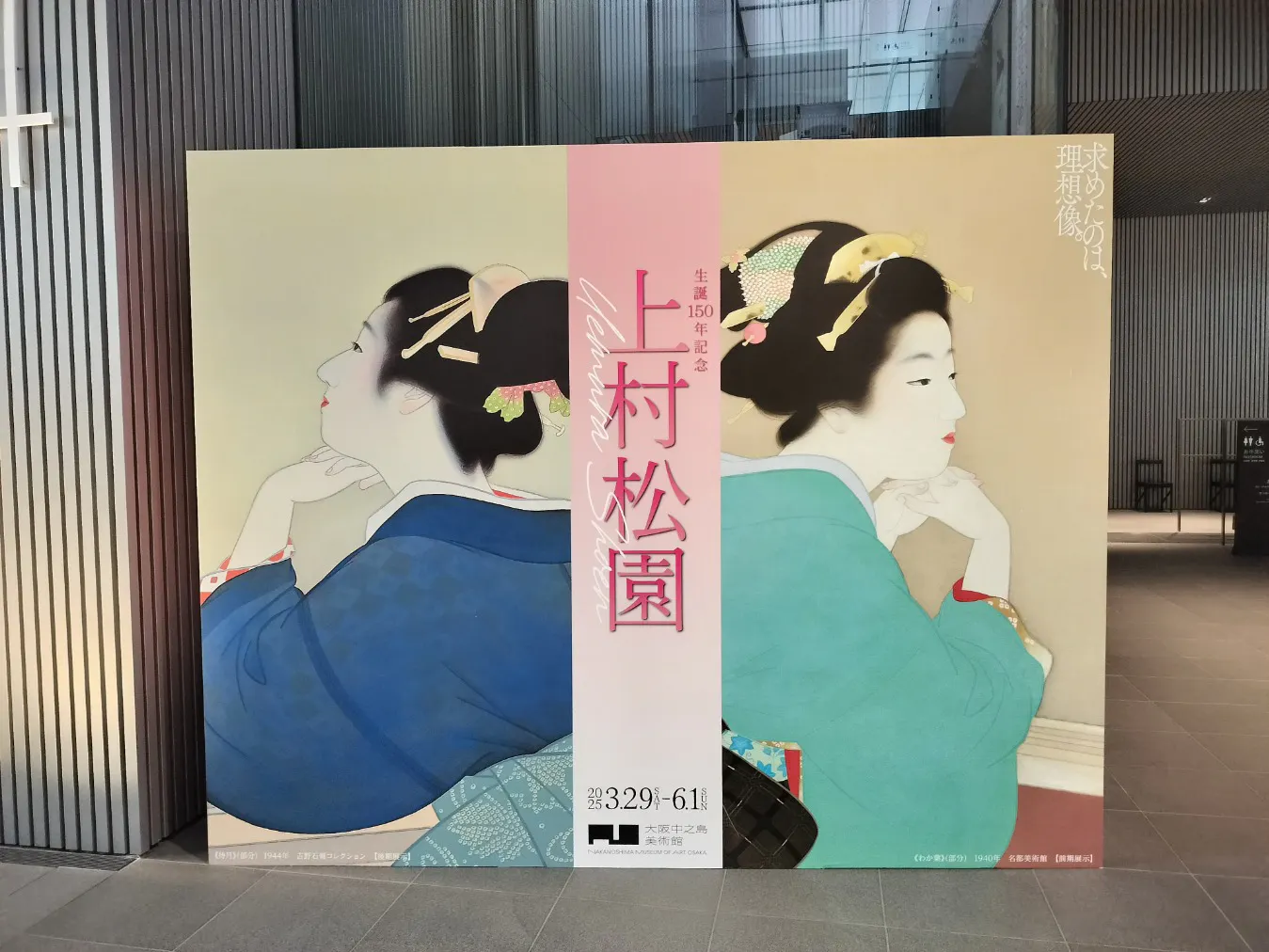 生誕150年記念 上村松園の口コミ ｜私の鑑賞時間：4時間45分