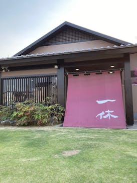 上方温泉一休に投稿された画像（2025/4/16）