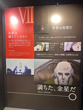 特別展「チ。 ―地球の運動について― 地球(いわ)が動く」に投稿された画像（2025/4/17）