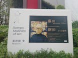 藤田嗣治 7つの情熱（ＳＯＭＰＯ美術館）	に投稿された画像（2025/4/18）