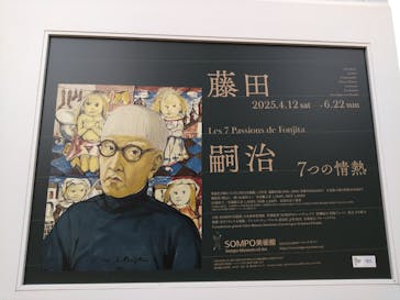 藤田嗣治 7つの情熱（ＳＯＭＰＯ美術館）	に投稿された画像（2025/4/20）