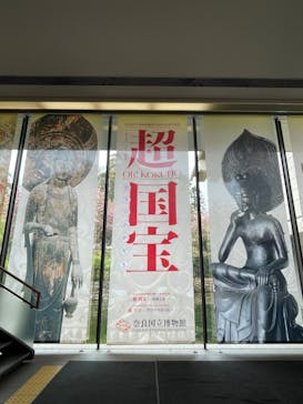 奈良国立博物館開館130年記念特別展「超 国宝―祈りのかがやきー」	に投稿された画像（2025/4/20）