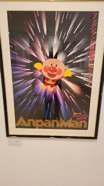 香美市立やなせたかし記念館　(アンパンマンミュージアム＆詩とメルヘン絵本館）に投稿された画像（2025/4/20）