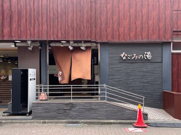 東京荻窪　天然温泉　なごみの湯に投稿された画像（2025/4/20）