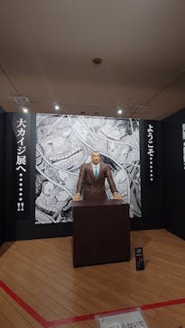 逆境回顧録　大カイジ展に投稿された画像（2025/4/20）