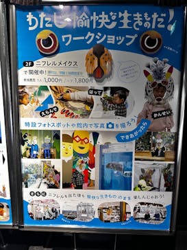 NIFREL（ニフレル）に投稿された画像（2025/4/20）