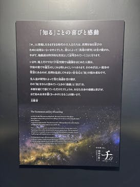 特別展「チ。 ―地球の運動について― 地球(いわ)が動く」に投稿された画像（2025/4/20）