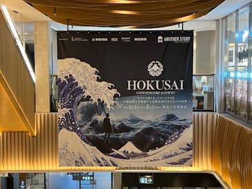 HOKUSAI : ANOTHER STORY in TOKYOに投稿された画像（2025/4/21）