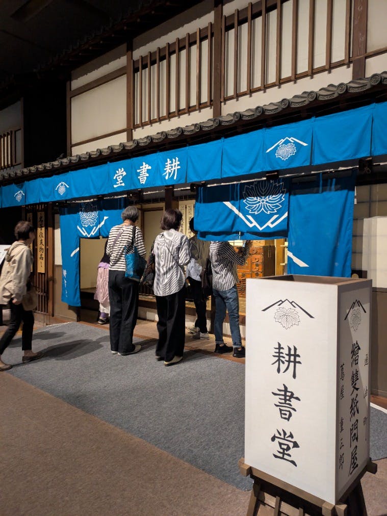 特別展「蔦屋重三郎 コンテンツビジネスの風雲児」の口コミ ｜NHK大河