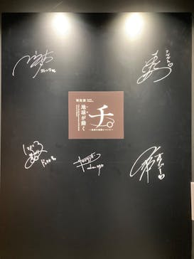 特別展「チ。 ―地球の運動について― 地球(いわ)が動く」に投稿された画像（2025/4/23）