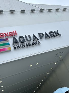 マクセル アクアパーク品川に投稿された画像（2025/4/23）